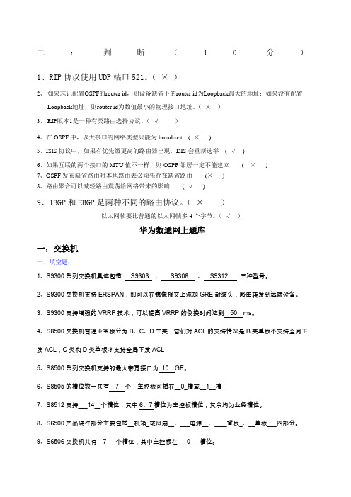 华为数通网上题库