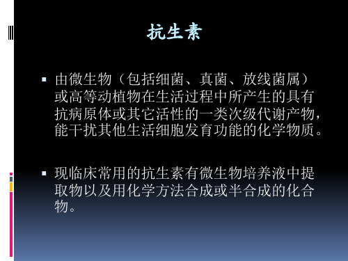 抗生素分类