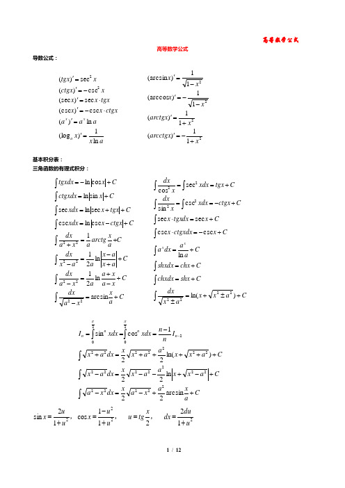 高等数学公式大全,大学生必备公式集锦