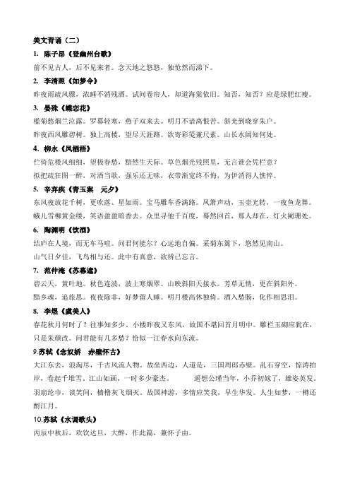 美文背诵(二)