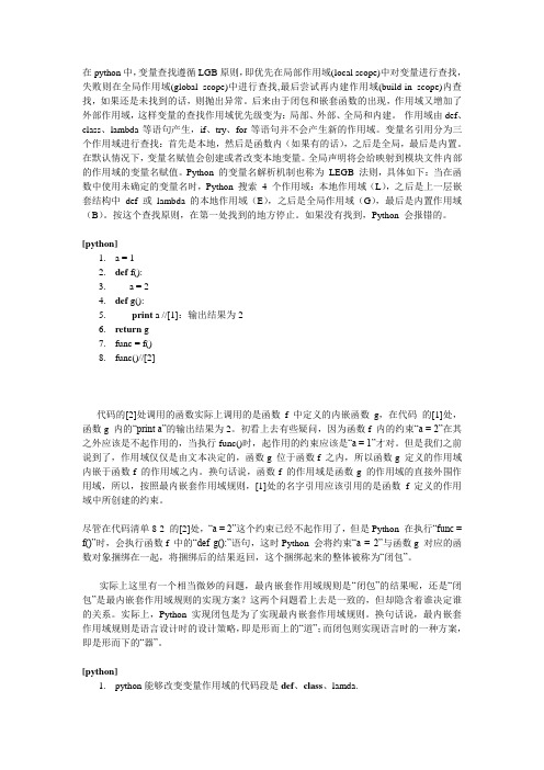 python中变量作用域及嵌套作用域