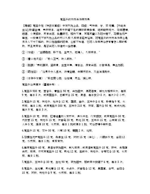 菟丝子的功效与作用效果