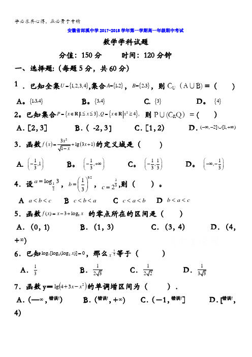 安徽省郎溪中学2017-2018学年高一(普通部)上学期期中考试数学试题含答案