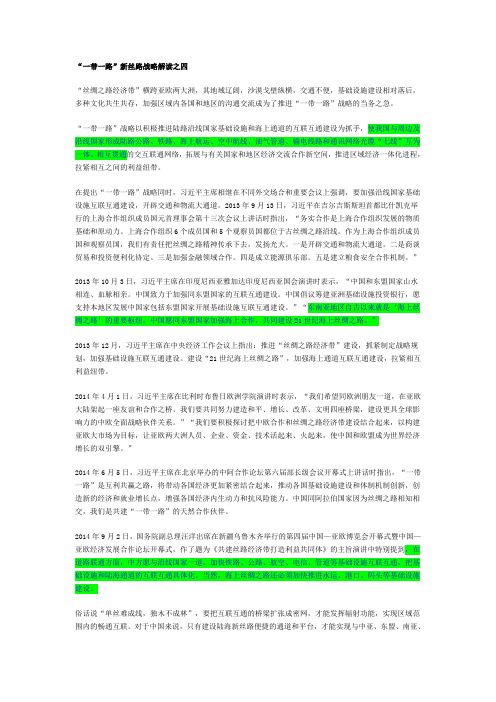 “一带一路”激活“新亚欧大陆桥”