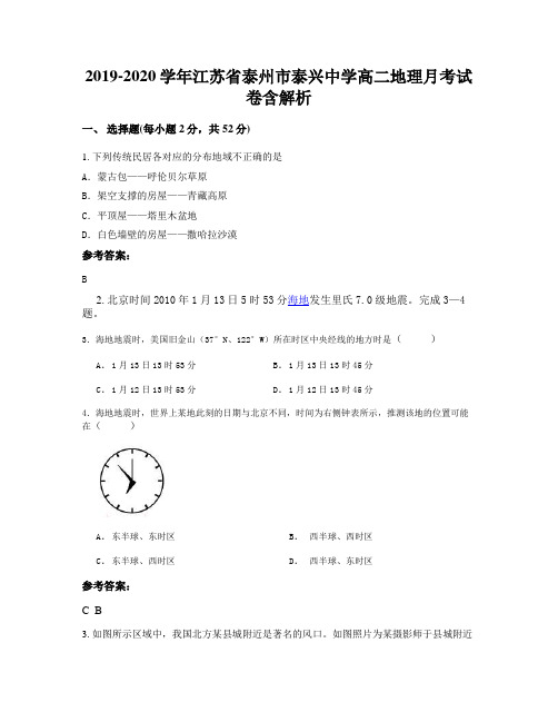 2019-2020学年江苏省泰州市泰兴中学高二地理月考试卷含解析