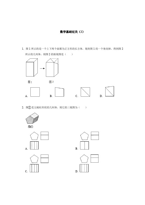 中考数学基础过关(2)