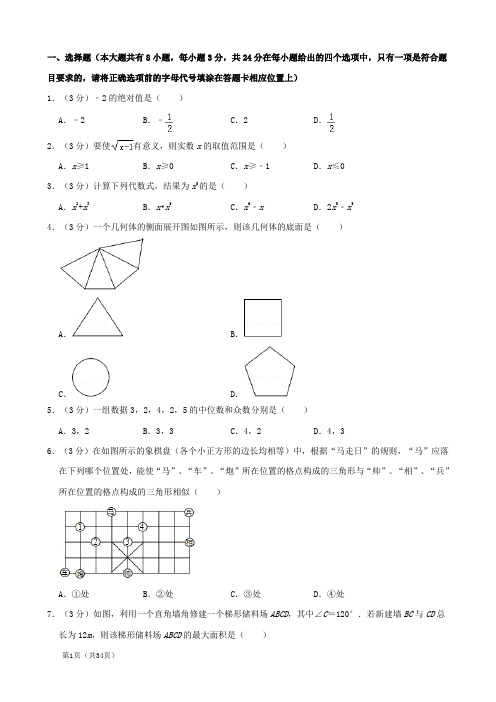 江苏省连云港市2019年中考数学真题试题(含解析)