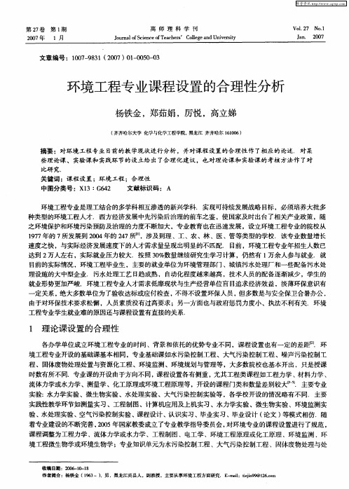 环境工程专业课程设置的合理性分析