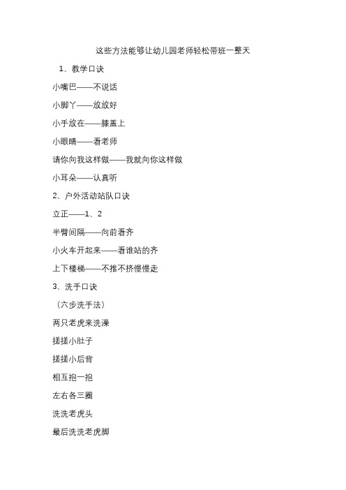 这些方法能够让幼儿园老师轻松带班一整天