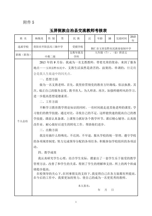 5.支教教师考核表