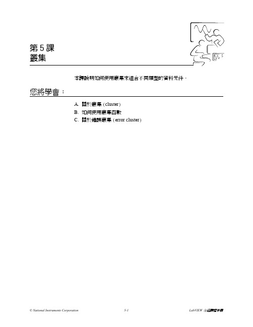 LabVIEW Basic I-中文版 (15)