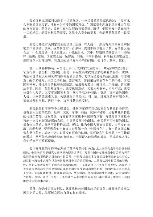 要始终树立国家利益高于一切观念