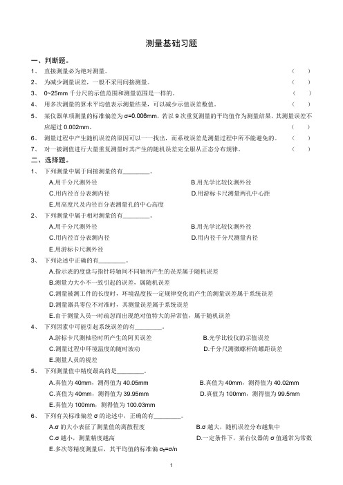 14、用立式光学比较仪对外圆同一部位进行10次重复测量,测量值为24