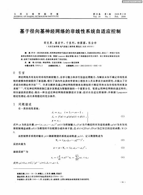 基于径向基神经网络的非线性系统自适应控制