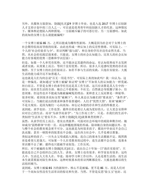 女博士被骗85万泡在实验室并非是被骗的原罪