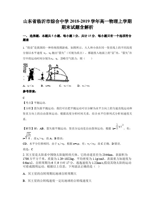 山东省临沂市综合中学2018-2019学年高一物理上学期期末试题含解析