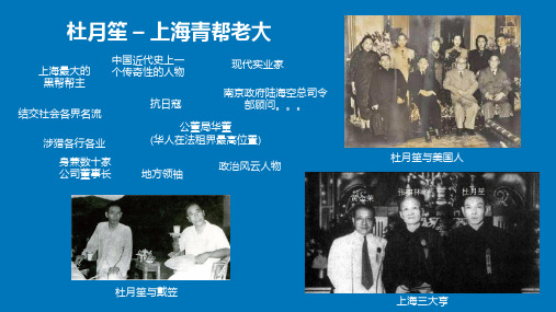 杜月笙领导力浅析
