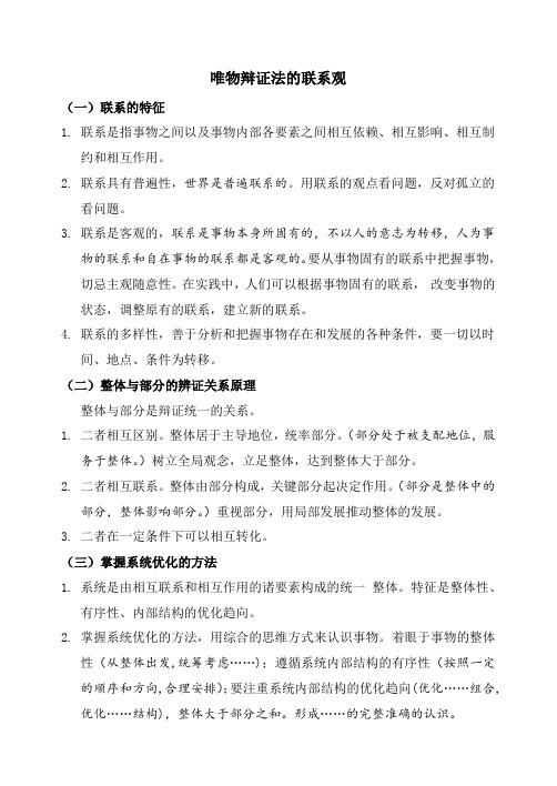 唯物辩证法的联系观