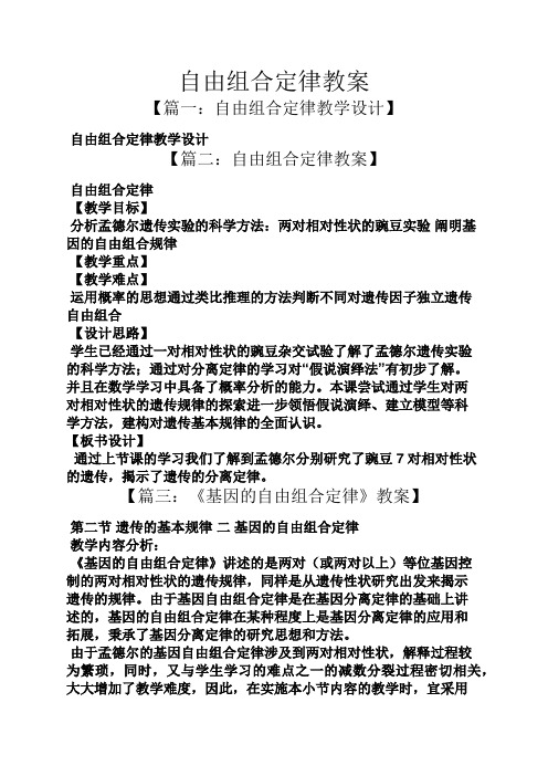 自由组合定律教案