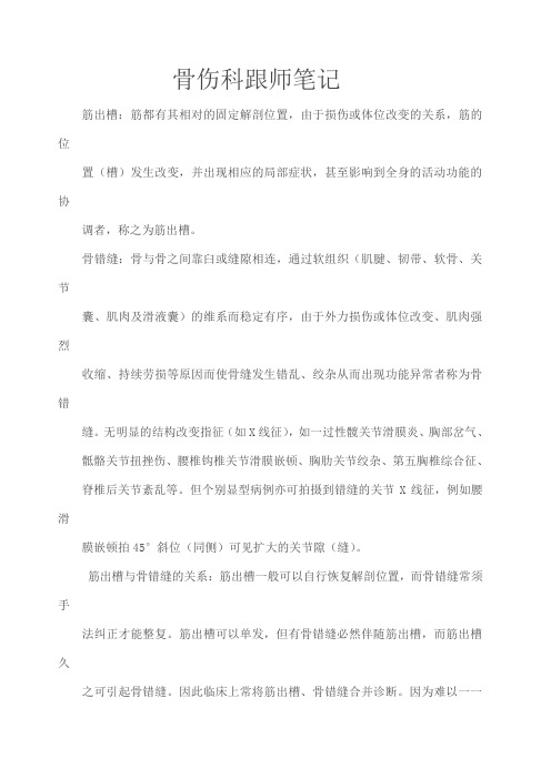 骨伤科跟师笔记