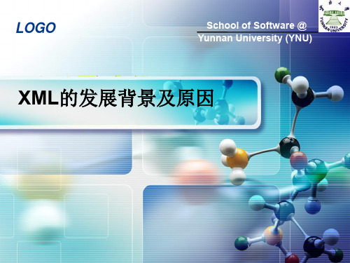 第一章 XML的发展背景及原因