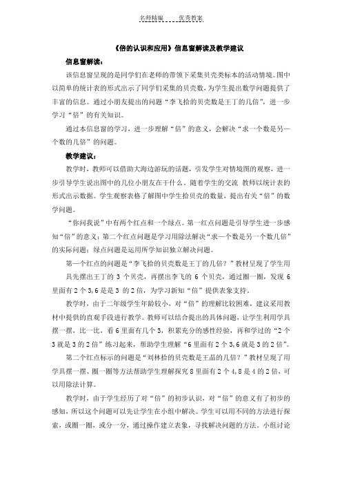 青岛版数学二年级上册第七单元《倍的认识和应用》(信息窗3)信息窗解读及教学建议