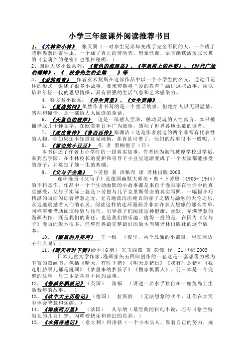 小学三年级课外阅读推荐书目