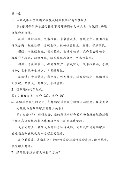 燃料及燃烧除计算外的课后题 (2)分析