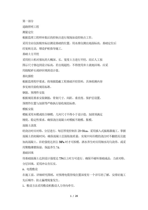 道路照明工程市政施工组织设计方案