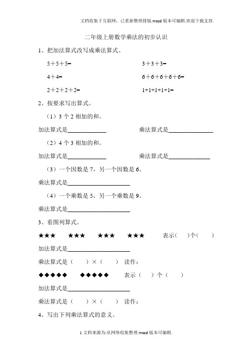 二年级上册数学乘法的初步认识练习题6