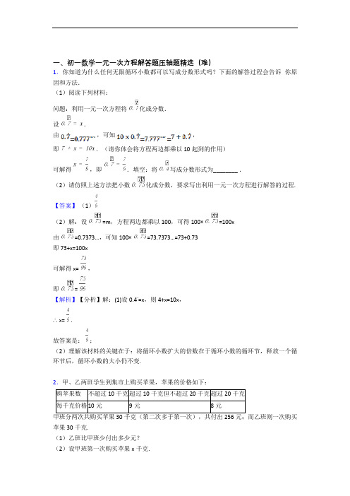 许昌高级中学数学一元一次方程易错题(Word版 含答案)