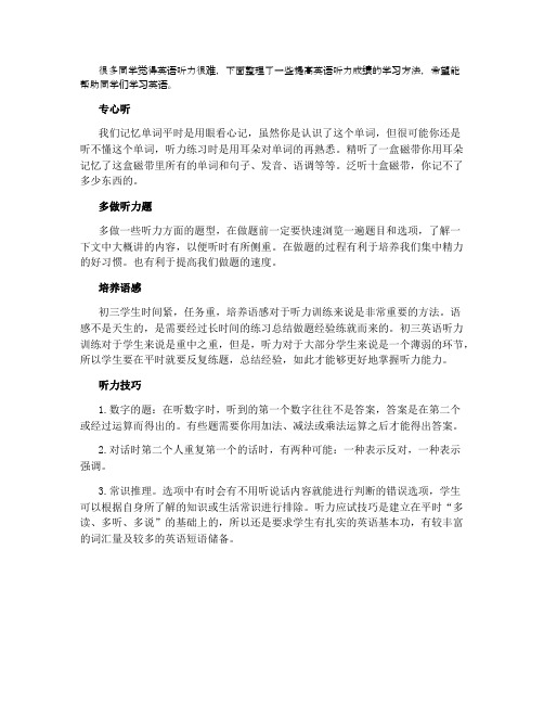 中考英语听力成绩如何提高