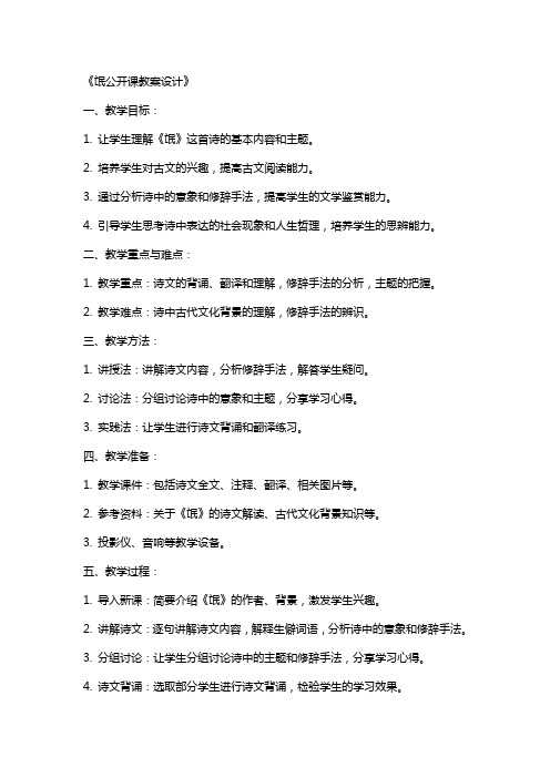 氓公开课教案氓公开课的教案设计