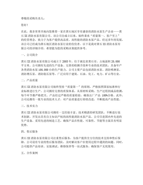 黄石消防水泵企业推荐信