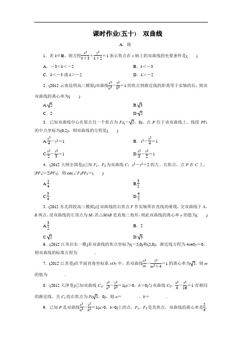 高三大一轮复习讲义数学文课时作业：双曲线北师大 含解析