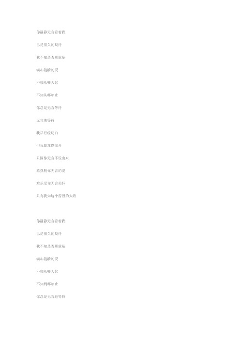 好声音张赫宣,卓义峰《无言》歌词