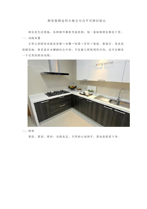 厨房装修这些小地方万万不可掉以轻心