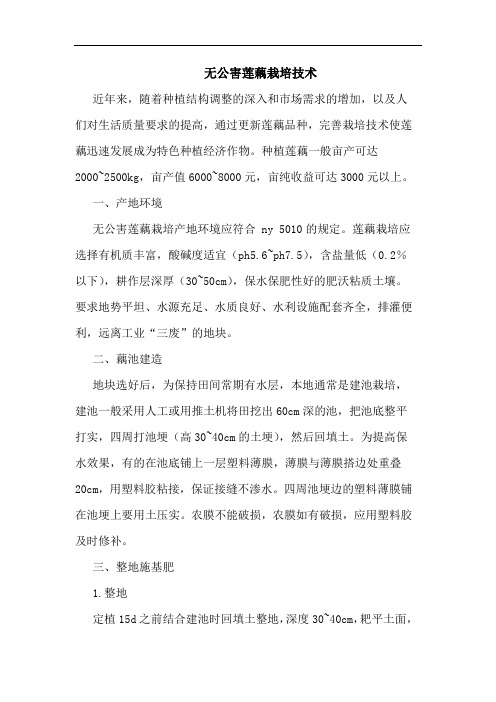无公害莲藕栽培技术