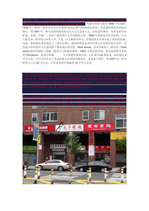 小学新标准英语(三起)第七册Module2唐人街