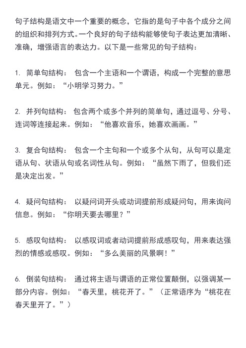 句子结构 语文