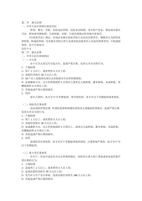 2-1 刘为国-消防工程师-消防安全技术综合能力-精-1篇~3篇第五章(美工版2014.7.23)