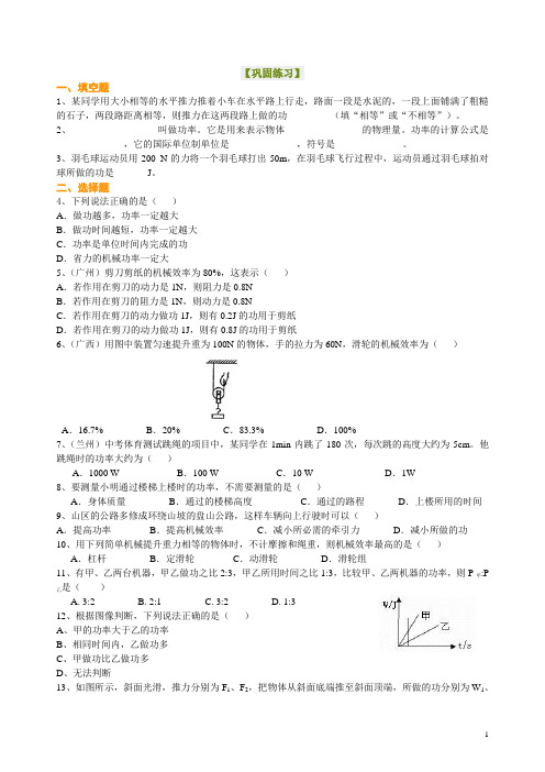 22.中考总复习：功 功率 机械效率(基础)巩固练习