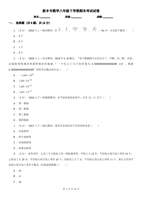 新乡市数学八年级下学期期末考试试卷