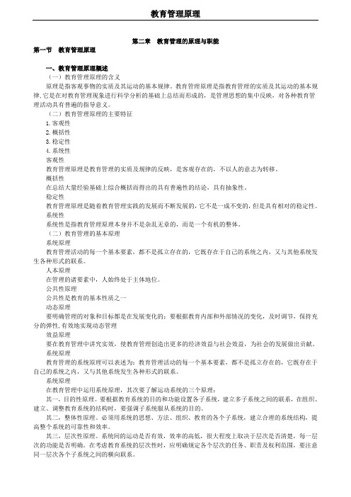 教育管理原理讲义0201