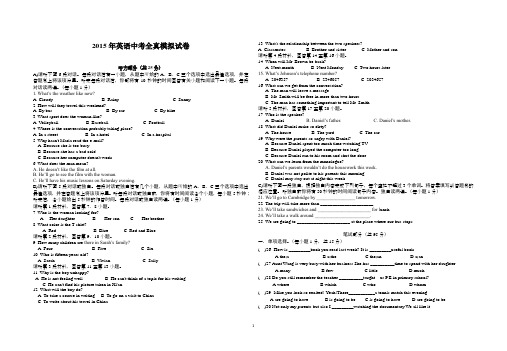 2015年英语中考全真模拟试卷及答案