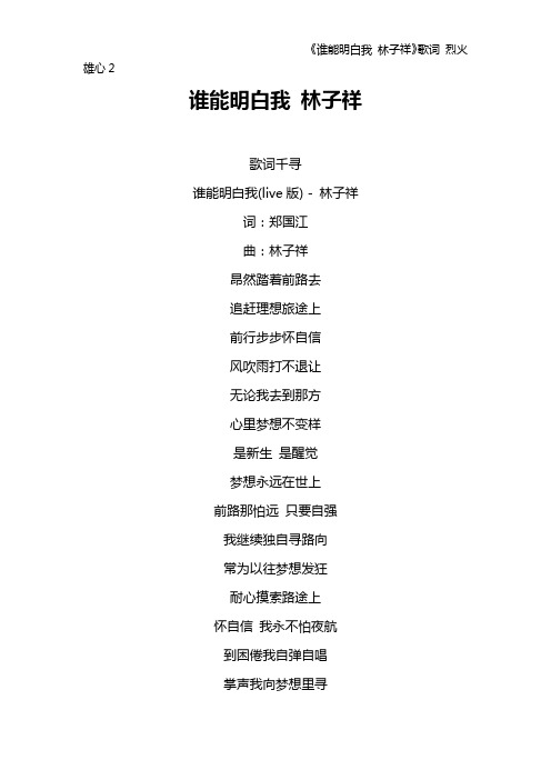 《谁能明白我 林子祥》歌词 烈火雄心2