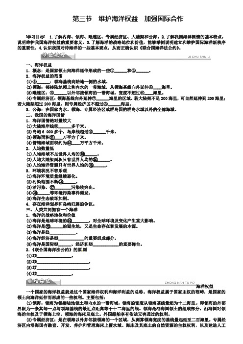2019年高中地理 6.3维护海洋权益 加强国际合作学案 新人教版选修2