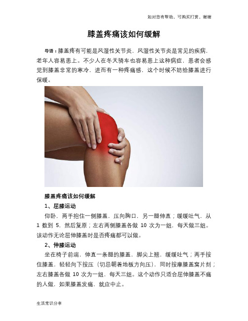 膝盖疼痛该如何缓解