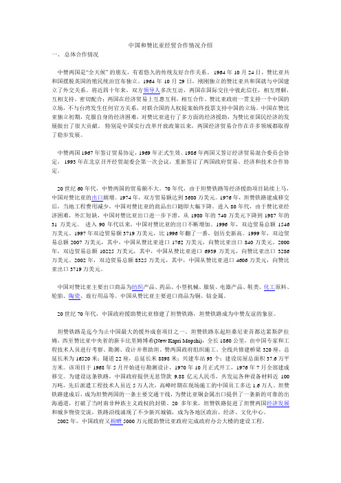 中国和赞比亚经贸合作情况介绍
