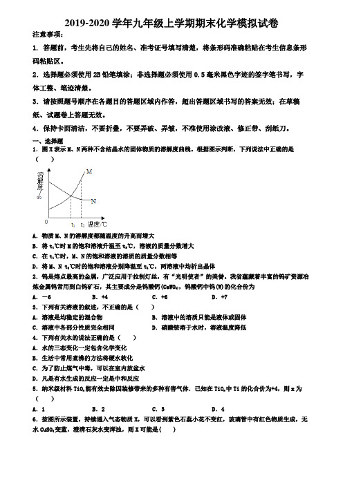 〖精选4套试卷〗北京市东城区2020年初三(上)化学期末统考模拟试题